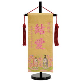 名前旗 女の子 刺繍 雛人形 芯木タイプ あまびえ雛 お雛様 ひな祭り コンパクト ロンパース付き