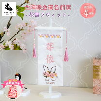 楽天市場】名前旗 節句 女の子 うさぎの通販