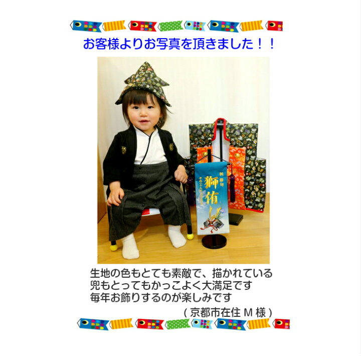 楽天市場】名前旗 男の子 刺繍 五月人形 小サイズ 芯木タイプ 正絹 京 
