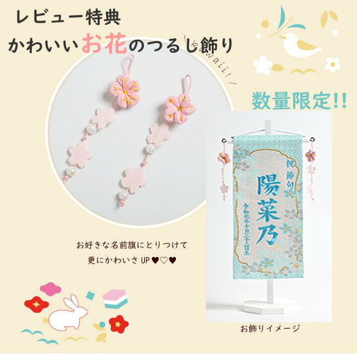 楽天市場 ランキング1位受賞 名前旗 女の子 刺繍 芯木タイプ プリンセス スタンド付き 節句 ひなまつり 雛人形 生年月日入代込 お雛様 ひな祭り 京都 西陣 命名旗 名入れ プレゼント 被布着付き 送料無料 西陣織元 もりさん 楽天市場 ランキング1位受賞 名前旗 女の子 刺繍 芯木タイプ プリンセス スタンド付き 節句 ひなまつり 雛人形 生年月日入代込 お雛様 ひな祭り 京都 西陣 命名旗 名入れ プレゼント 被布着付き 送料無料 西陣織元 もりさん