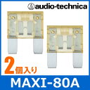 audio technica（オーディオテクニカ）　MAXI-80A　ヒューズ/ニッケルメッキ