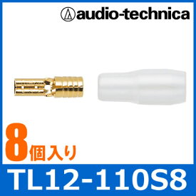 audio technica（オーディオテクニカ）　TL12-110S8　スリーブ付きファストン端子 Sサイズ（8個入）　電源端子/スピーカー端子/接続/DIY　【あす楽対応】