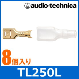 audio technica オーディオテクニカ TL250L スリーブ付きファストン端子 Lサイズ 8個入電源端子 スピーカー端子 圧着 接続 DIY