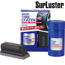 SurLuster（シュアラスター）　S-89　タイヤコーティング+R（100ml）　タイヤ/コーティング/保護