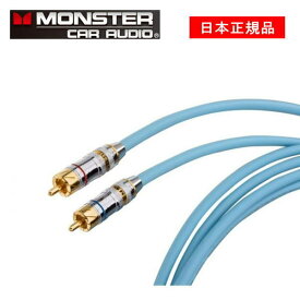 MONSTER CABLE モンスターケーブル　M900i-5MRCAオーディオケーブル 2ch（5.0m×1ペア）