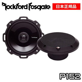 Rockford Fosgate ロックフォード13cmコアキシャル2wayスピーカー P152日本正規品