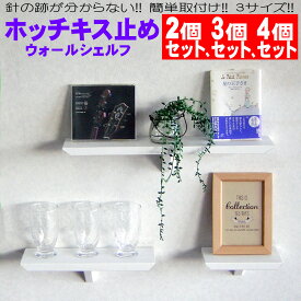 お買い物マラソン 15~10%OFFクーポン ウォールシェルフ 賃貸 取り付け 壁 棚 穴あけない 北欧 壁掛け 壁付け かざり棚 飾り棚 石膏ボード 壁面収納 アイアン 洗面 キッチン トイレ 玄関 リビング 子供 おしゃれ シェルフ ラック 棚 神棚 白 ホワイト 黒 ホッチキス ホチキス