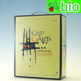 キュヴェ デ ガレ バッグ イン ボックス（3L）エステザルグ VdP du Gard - Cuv&eacute;e des Galets d'Estezargues
