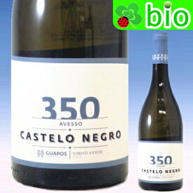 D.O.Cヴィーニョ・ヴェルデ カステロ・ネグロ・アヴェッソ(350)[2017]グアポス・ワイン・プロジェクト D.O.C. Vinho-Verde Castelo Negro Avesso Guapos Wine Project