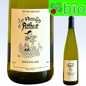 ���[�X�����O(�T���X�t��)[2022]�� �p���f�B �_���`���[�� Riesling Le Paradis d'Arthur