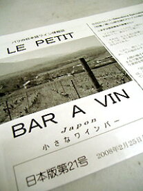 「LE PETIT BAR A VIN」日本版 第21号
