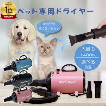 楽天市場】ドライヤー（ペット用お手入れ用品｜ペット・ペットグッズ 