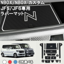 【シルバーウィーク限定8%OFFクーポン＆P2倍】nbox jf5 jf6 ラバーマット nbox カスタム ドアポケットマット インテリアマット エヌボック 内装パーツ キズ防止 ドレスアップ アクセサリー ラバー ポケットマット 滑り止めマット 落ち防止 14枚