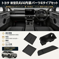 【SS限定P2倍＆10％OFFクポーン！】トヨタ 新型rav4 アクセサリー ワイヤレストレイマット センタートレ…