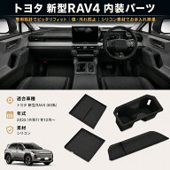 【シルバーウィーク限定8%OFFクーポン＆P2倍】新型RAV4 60系 アクセサリー ドリンクホルダー ワイヤレス…