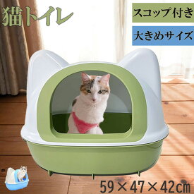 猫トイレ 大型 砂飛び散り防止 ネコトイレ ドーム型 フルカバー 猫用トイレ 深型 大容量 飛散防止 スコップ付き Lサイズ 59×42×47cm ネコトイレ おしゃれ スタイリッシュ マーキング 対策 丸洗い 成猫 子猫 猫用