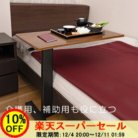 【SS期間限定10％OFF＆P2倍】介護ベッドテーブル キャスター付き 昇降式 幅80cm オーバーテーブル 介護 高さ調整 66-90cm 昇降式サイドテーブル