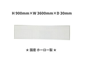 ��^ �z�[���[ �z���C�g�{�[�hH900mm×W3600mm×D30mm�m���������E�}�[�J�[�t���i�t���n���l��z���s���i�ł��B�����ӂ��������B