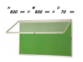 壁付型 ハネ上げ式 屋外掲示板　＜ポスターケース・シルバー色タイプ＞H630mm×W930mm×D70mm［送料無料］