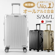 【2000円クーポンあり】 日本製 スーツケース アルミ オールアルミ合金 キャリーケース シルバー 機内持…