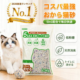 【400円クーポンあり】 猫砂 おから 流せる 固まる 飛び散り防止 消臭 抗菌 5合1ミックス キャッサバ 豆腐猫砂 自動トイレ対応 無香料 ベントナイト STA消臭分子 天然素材 真飛び散らない 安い ネコ砂 強力消臭 ねこ砂 多頭飼い まとめ買い 送料無料 Moripet