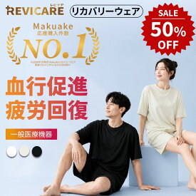【Makuakeで大好評】＼50%OFFクーポン／ リカバリーウェア 上下セット 夏用 リカバリーウェア メンズ レディース 半袖 Revicare Tシャツ 半袖 メンズ 半ズボン パジャマ 疲労回復 血行促進 HeartMark リカバリーウェア 夏 ルームウェア 部屋着 着る医療機器 睡眠 快眠