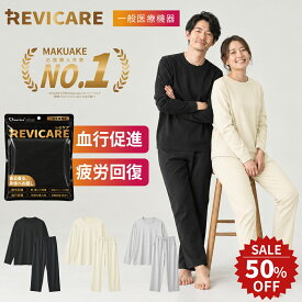 【公式★楽天1位】マラソン限定★50％クーポン リカバリーウェア 上下セット 冬 夏 リカバリーウェア メンズ レディース 半袖 長袖 Revicare シャツ メンズ ロングズボン パジャマ 疲労回復 血行促進 HeartMark リカバリーウェア 夏 ルームウェア 部屋着 着る医療機器 快眠