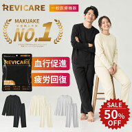【公式・楽天1位】＼50%OFFクーポン／ リカバリーウェア 上下セット 冬 夏 リカバリーウェア メンズ レデ…
