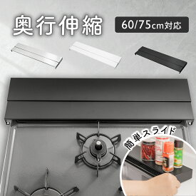 レビュー特典あり 排気口カバー 60cm フラット 薄型 排気こうカバー 油はねガード コンロ キッチン ステンレス グリル カバー ガスコンロ IH 対応 コンロカバー 油はね防止 油汚れ ガード スリム おしゃれ コンロ奥 Heart Mark
