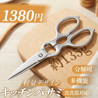 キッチンバサミ キッチンハサミ 分解 ステンレス オールステンレス 軽量 食洗機対応 持ち運び 便利 キッ…