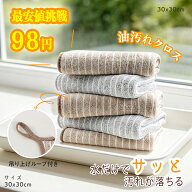 「お得な 98円」 油汚れクロス 5枚セット 油汚れふきん キッチンクロス レンジクロス 布巾 油汚れ 専用 …