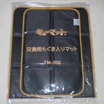 楽天市場】もぐさ キューマット 交換用の通販