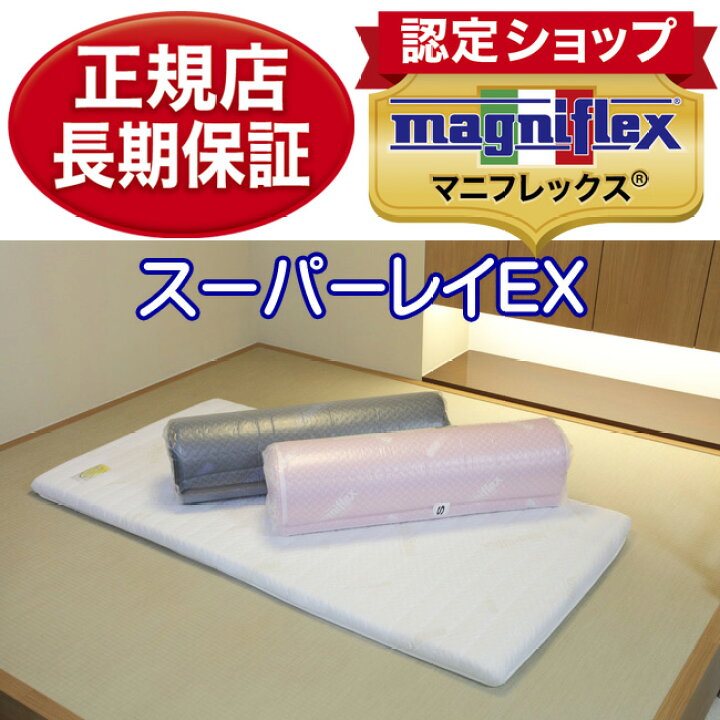 楽天市場】【マラソンポイント2倍】マニフレックス マットレス 