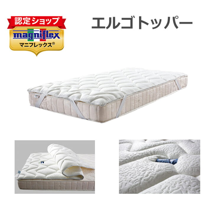 楽天市場】【マラソンポイント2倍】マニフレックス エルゴ・トッパー 