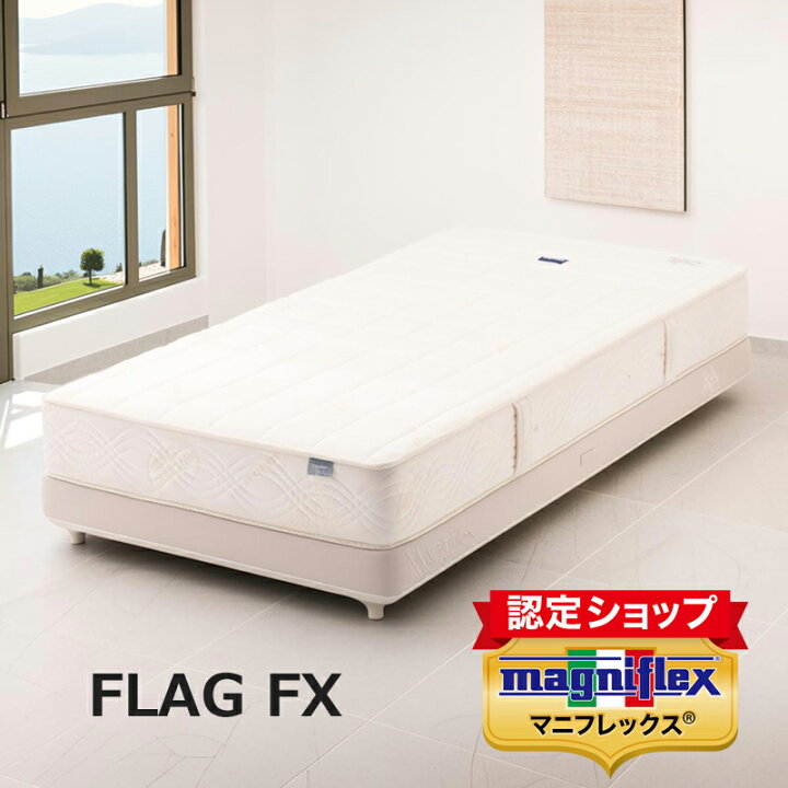 楽天市場】フラッグFX マニフレックス マットレス 【マニフレックス 