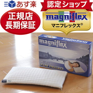 マニフレックスピローフラット・ピッコロ60cm×43cm全く新しいフラットタイプのノンシェイプまくらフラットピッコロ気温で固さが変わらず年中同じ寝心地まくら難民にオススメ【マニフレックス認定ショップ】【HLS_DU】
