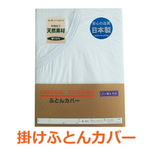 Y@100@|ӂƂJo[@Z~VOTCY@140×190cm@aObu[hn