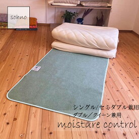 除湿マット sohnoソーノ 除湿・消臭マット シングル B型シリカゲル使用 干し時サインセンサー付き 繰り返し使用可能！