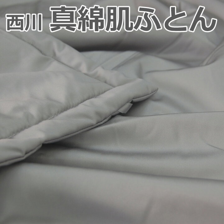 楽天市場】【マラソンポイント5倍】西川 真綿肌掛けふとん シングル 
