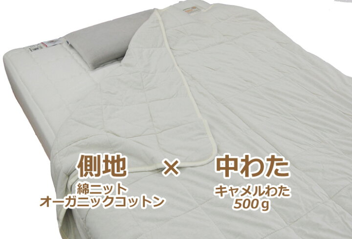 楽天市場】キャメル肌掛けふとん シングル オーガニックコットン生地 