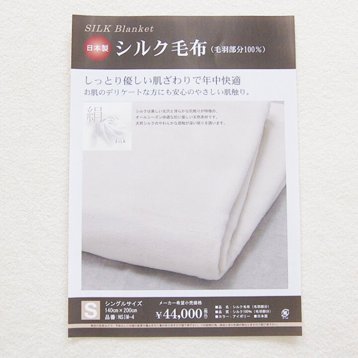 楽天市場】シルク毛布 最高級シルク毛布 シングル 大津毛織 毛布 日本 