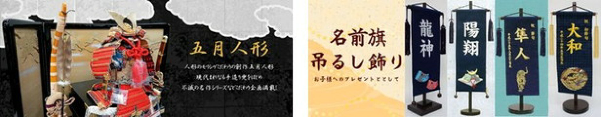 五月人形