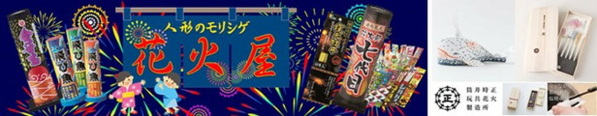 花火