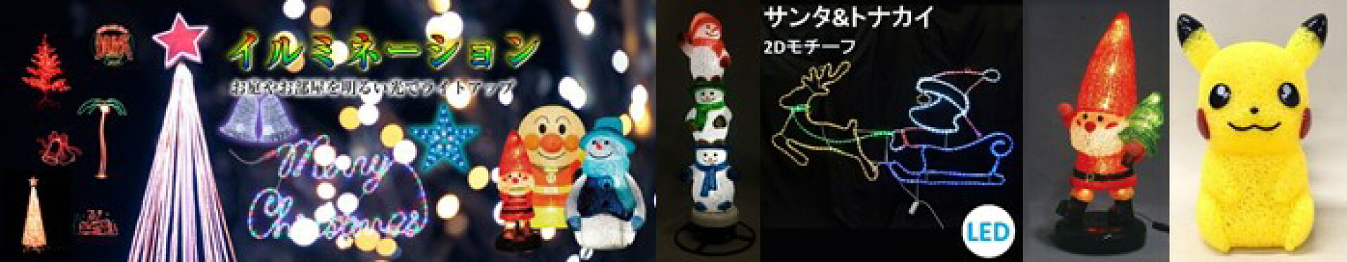 イルミネーション