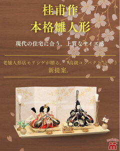 安藤桂甫作 京雛 十三番 本金梅印No.1 四曲かすみ桜屏風平台セット 幅55×奥行き28×高さ27(約cm)