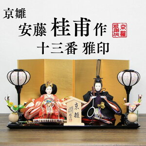 安藤桂甫作 京雛 十三番 雅印 No.6 金箔押し屏風 黒塗り平台セット 幅45×奥行き26×高さ22.5(約cm)