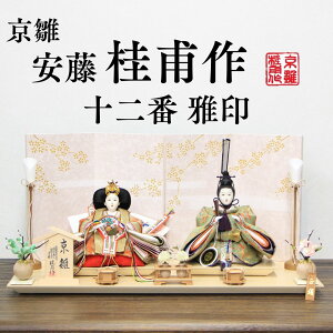 安藤桂甫作 京雛 十二番 雅印No.2 四曲かすみ桜屏風平台セット 幅55×奥行き28×高さ27(約cm)