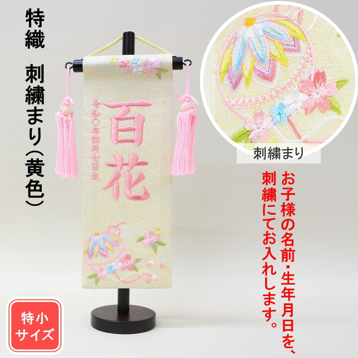 市場 刺繍名前旗 名前旗 雛飾り 女の子 金襴 雛人形 ピンク 三月 特中 節句
