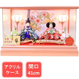 雛人形 コンパクト おしゃれ ケース飾り ピンクアクリルケース 柳サイズ P(5-23)