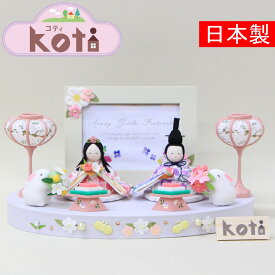 【早期割引 ポイント10倍 期間限定 送料無料】雛人形 二人飾り 親王飾り Koti 写真立て付 花舞台